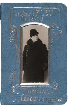 Confiserie FLEY Moscou. [Кондитерские изделия FLEY Москва]. Шоколад «Шаляпин».